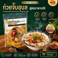 ราคา ก๋วยจั๊บอุบลรสต้นตำรับเส้นญวน100ห่อ1850บาท (47200381761)
