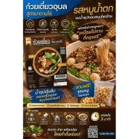 ราคา ก๋วยเตี๋ยวรสน้ำตกหมูหอมเครื่องเทศเส้นเล็กมีแคปหมูในชุดปรุงด้วยค่ะ (24175781711)