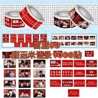 ราคา สติ๊กเกอร์ต่อพ่วงดารา สติ๊กเกอร์ต่อพ่วงดารา 1 000 สติ๊กเกอร์ต่อกันรักเหมือนจริง You Yusheng ข้าวโพดหวานอ้างม้วนสติ๊กเกอร์มูลค่าสูง Ray Ban 99 พื้นหลังสีแดงธงใหญ่ สติ๊กเกอร์ปิดผนึก tbyd030 my03 10 (290