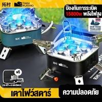 ราคา เตาสนาม พร้อมกระเป๋าหิ้ว Picnic Gas Stove 15800w เตาแก๊สปิคนิค (53001465062)