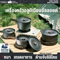 ราคา ชุดหม้อสนาม 0 8MM สำหรับพกพา ชุดครัวแคมปิ้ง Max 4 2L ชุดอุปกรณ์แคมปิ้ง หม้อสนาม สำหรับเดินป่า (56301401202)