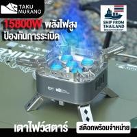 ราคา เตาแก๊สปิคนิค 15800w พร้อมกระเป๋าหิ้ว พลังไฟสูง เตาแก๊สสนาม Picnic Gas Stove (51251455515)