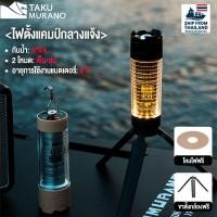 ราคา โคมไฟตะเกียง ไฟแคมป์ปิ้ง led ติดทนนาน 6 ชั่วโมง ชาร์จTYPE Cได้ ไฟฉายพกพา (46402074547)