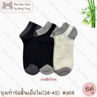 ราคา Moonao ถุงเท้าสั้น หุ้มปิดตาตุ่ม เนื้อเรียบ สีทูโทน แพค6คู่1สี งานเยื่อไผ่ ฟรีไซซ์ 908 6 (44204244476)