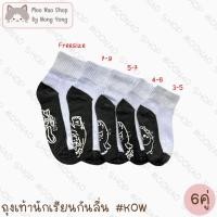 ราคา Moonao ถุงเท้านักเรียนข้อกลางขาวเทาพื้นกันลื่น แพค6คู่ มี5ไซส์ KOW (28339146396)