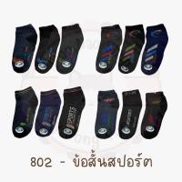 ราคา Moonao ถุงเท้าข้อสั้นหุ้มตาตุ่ม สุ่มลายสปอร์ต แพ็ค 6 คู่ คละสีลายเดียว ผ้านุ่ม ฟรีไซซ์ 802 6 (27585869919)