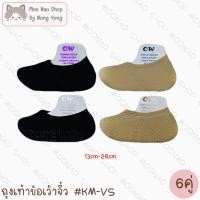 ราคา Moonao ถุงน่องข้อเว้าคัทชูจิ๋ว เซต6คู่ เท้าเล็ก KMVS (41413924729)