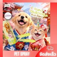 ราคา สเปรย์ดูแลผิวหนังทุกชนิด สุนัข แมว Nature Plus (23519618285)