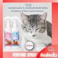 ราคา สเปรย์อาบแห้ง สุนัข แมว ป้องกันแบคทีเรีย บำรุงขน กลิ่นหอม Nature Plus (21722869182)