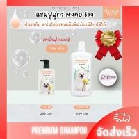 ราคา แชมพู ออแกนิกสปา พรีเมียม สำหรับสุนัข แมว สูตรอ่อนโยนพิเศษ Nature Plus (18287957384)