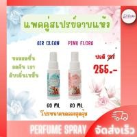 ราคา แพคคู่สเปรย์อาบแห้ง สุนัข แมว ป้องกันแบคทีเรีย บำรุงขน Nature Plus (20573686029)