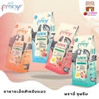 ราคา Pramy Supreme พรามี่ ซุพรีม อาหารเม็ดแมว Pramy (40979346824)
