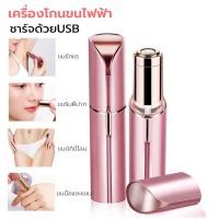 ราคา ที่โกนขนไฟฟ้า ชาร์จด้วยUSB เครื่องโกนขนไฟฟ้า ตัดง่ายไม่หนีบขน เครื่องถอนขนรักแร้ ขนบิกินีไลน์ ขนริมฝีปาก ขนมือ ขนแขน (17030347480)