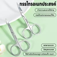 ราคา กรรไกรปลายตรง กรรไกรปลายโค้ง กรรไกร อเนกประสงค์ ตัดขนจมูก ตัดเล็มผม แต่งขนคิ้ว แต่งหนวด พกพาสะดวก สแตนเลสไม่ขึ้นสนิม (26120325034)
