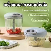 ราคา เครื่องปั่นกระเทียม เครื่องบดพริก เครื่องปั่นแบบมือดึง ไม่ต้องใช้ไฟฟ้า เครื่องบดอาหาร ขนาดกะทัดรัด เครื่องบดกระเทียม (27320314581)