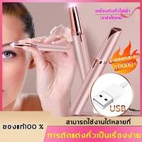 ราคา ที่กันคิ้วไฟฟ้า ชาร์จUSB เครื่องโกนคิ้วไฟฟ้า เครื่องกันคิ้ว มีดกันคิ้ว ตกแต่งขนคิ้วแบบแฟชั่นเกาหลี ใช้งานง่าย ปลอดภัย (16530355518)