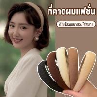 ราคา ที่คาดผมแฟชั่น ที่คาดผม ที่คาดผมน่ารัก ที่คาดประดับทรงผม ที่คาดผมสไตล์เกาหลี เบาสบาย มี3สีให้เลือก ที่คาดผมสำหรับผู้หญิง (29970475047)