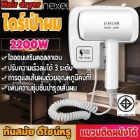 ราคา ไดร์เป่าผมแขวนผนัง ไดร์เป่าผม 2200W ที่เป่าผม รุ่นติดผนัง ติดตั้งง่าย เครื่องเป่าผมไอออนลบเสริมคอลลาเจน แรงลม 3 ระดับ (22135326201)