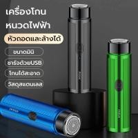 ราคา เครื่องโกนหนวด Mini เครื่องโกนหนวดไฟฟ้า ขนาดเล็ก มีดโกนหนวดเคราโกน กันน้ำ ชาร์จแบตได้ ปลอดภัยไม่หนีบเครา (16013399219)
