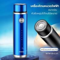 ราคา เครื่องโกนหนวดไฟฟ้า มินิ ชาร์จด้วยUSB ที่โกนหนวดไฟฟ้า มีดโกนหนวดไฟฟ้า หัวยืดหยุ่นได้ ใบหมีดกังหัน โกนง่ายไม่หนีบเครา (11890634627)