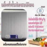 ราคา เครื่องชั่งดิจิตอล ใช้ในห้องครัว รับน้ำหนักได้ 10kg 1g ชั่งอาหาร วัตถุดิบ มี4หน่วยตวง กาแฟ หน้าจอLED แถมถ่าน กันน้ำ (21580649017)