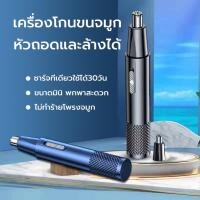 ราคา เครื่องตัดขนจมูกไฟฟ้า ที่ตัดขนจมูกไฟฟ้า เครื่องโกนขนจมูก ขนรูหู แบบพกพา ชาร์จด้วยUSB กันน้ำ ตัดง่าย ไม่หนีบขน เสียงเบา (12679481067)