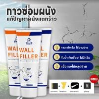 ราคา ครีมซ่อมผนัง กาวซ่อมผนัง ฉาบผนัง กาวปูน กาวโป้วผนัง ติดทนกันน้ำ อุดรอยร้าว ครีมลบรอยแตกร้าว ซ่อมรอยรั่ว รอยแตก (27584047998)