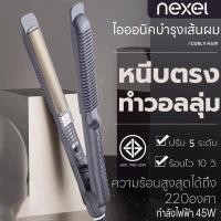 ราคา เครื่องหนีบผมไฟฟ้า ที่หนีบผม ที่หนีบม้วนผมไฟฟ้า ปรับได้5ระดับ 2IN1 เครื่องม้วนผม ร้อนเร็วใน10วินาที ปลอดภัย ไม่ทำร้ายผม (22266930135)