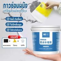ราคา ครีมซ่อมผนัง ซ่อมรอยรั่ว ซ่อมรอยแตก กาวซ่อมผนัง สีโป้วผนัง ติดทน กันน้ำ อุดรอยรั่ว อุดรอยร้าว ไม่มีกลิ่นเหม็น (27184055931)