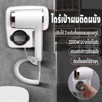 ราคา เครื่องเป่าผม มีปากไดร์ในตัว ปรับได้3ระดับ ไดร์เป่าผมติดผนัง 3200W ไดร์เป่าผม ติดตั้งเองได้ง่าย ลมแรง แถมเทปกาวติดผนัง (24630188710)