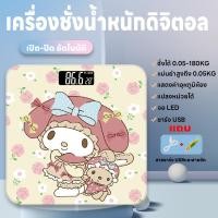 ราคา เครื่องชั่งน้ำหนัก ชั่งดิจิตอล ลายการ์ตูน แม่นยำ0 01 180KG ลายน่ารัก จอLED ชาร์จUSB แสดงอุณหภูมิ แถมสายชาร์จและสายวัด (28757945545)