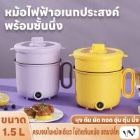 ราคา หม้อไฟฟ้า หม้อสุกี้ ชั้นนึ่ง หม้อไฟฟ้าอเนกประสงค์ หุงข้าว ต้ม ผัด ทอด ไม่ติดก้นหม้อ ขนาด18cm 1 5L ปรับได้2ระดับ แถมปลั๊ก (26259898086)