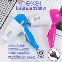 ราคา ไดร์เป่าผมพับได้ 2200 วัตต์ ปรับได้ทั้งลมร้อน ลมเย็น ไดร์พับได้ พับเก็บได้พกพาสะดวก ที่เป่าผม เครื่องเป่าผม ลมแรง ทนทาน (24830104043)