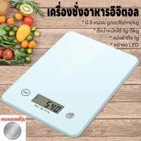 ราคา เครื่องชั่งน้ำหนักดิจิตอล ชั่งกาแฟ จิวเวลรี่ วัตถุดิบ ใช้ในครัว มี5หน่วยตวง รับน้ำหนักได้5kg 1g หน้าจอLED แถมถ่าน กันน้ำ (19783216098)