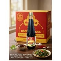 ราคา ซอสหอยนางรม ตราสุ่มทอง (52356670961)