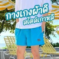 ราคา กางเกงขาสั้น Adder ทรงขาตรง 14สี ผ้าไมโครพีซ เกรดพรีเมี่ยม ซักง่ายแห้งเร็ว (12249013870)