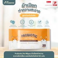 ราคา My Pawsitive Probiotic Pet Wipe ผ้าเปียกทำความสะอาด ทิชชู่เปียก สำหรับสัตว์เลี้ยง ออแกนิก 100 (29719838377)