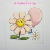 ราคา ดอกไม้น่ารัก รีดติดผ้า กระเป๋า หมวก รีดด้วยเตารีดได้ ใช้ไฟกลาง พิมพ์ DTF DFT แนะนำติดบนผ้าสีขาว (49405298542)