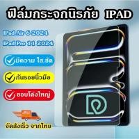 ราคา ฟิล์มกระจกแบบใส สำหรับ iPad Air 7 iPad Air 6 iPad Pro 11 M4 Pro 13 M4 Air 4 5 iPad 11 10 งานพรีเมี่ยม (42802507208)