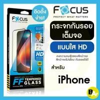 ราคา Focus ฟิล์มกระจก สำหรับ iPhone 17Pro Max 17Pro 17Air 17 16pro Max 16Pro 16Plus 16 15 14 13 12 11 เต็มจอใส (44472494993)
