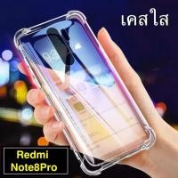 ราคา ส่งจากไทย Case สำหรับ Xiaomi Redmi Note8Pro เคสเสี่ยวมี่เคสใส เคสกันกระแทก case xiaomi redmi note8pro (12311995875)