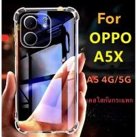 ราคา เคสใสกันกระแทก สำหรับ Oppo A5X A5 4G 5G เคสซิลิโคน แบบนิ่ม เคสกันกระแทก กันรอยกล้อง เคสนิ่ม (40605113300)