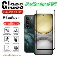 ราคา ฟิล์มเต็มจอ สำหรับ For Realme C71 ฟิล์มกันกระแทก ฟิล์มกระจกนิรภัย HD ฟิล์มกันรอยด้านหน้า ฟิล์มป้องกัน พร้อมส่ง (40305467697)