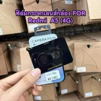 ราคา ฟิล์มกล้อง เรดหมี่ สำหรับ Redmi A5 4G ฟิล์มกันรอยกล้องด้านหลังแบบใส ฟิล์มกระจกนิรภัยป้องกันเลนส์กล้อง ส่วย แข็งแรง (29985095428)