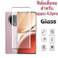 ราคา ฟิล์มกระจกเต็มจอ For OPPO A3Pro ฟิล์มกันกระแทกขอบดำ กระจกนิรภัยกันรอยหน้าจอ (27804786668)