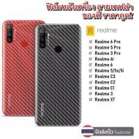 ราคา ฟิล์มหลัง ฟิล์มกันรอยหลัง Realme C35 9i C21 C21Y C21 C25 Realme8 C17 C12 C3 C11 C2 Realme 5 5ProRealme 6 XT (13189732187)