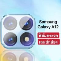 ราคา ส่งจากไทย ฟิล์มกระจกเลนส์กล้อง Samsung galaxy M12 ฟิล์มเลนส์กล้อง กันกระแทก ปกป้องกล้องถ่ายรูป ฟิล์มกระจก ฟิล์มกล้อง (10712030706)