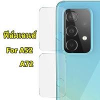 ราคา ส่งจากไทย ฟิล์มกระจกเลนส์กล้อง Samsung A52 4G Samsung A72 4G ฟิล์มเลนส์กล้อง ปกป้องกล้อง (9646248305)