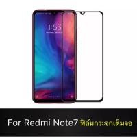 ราคา ฟิล์มกระจกนิรภัยเต็มจอขอบดำ For Xiaomi Redmi Note7 redmi note7 Tempered Glass ฟิล์มเต็มจอ ฟิล์มขอบดำ ฟิล์มกระจกเต็มจอ (7160735048)