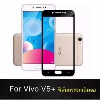 ราคา Vivo V5 V5Plus ฟิล์มกระจกนิรภัยเต็มจอ กาวเต็ม ฟิล์มกระจกเต็มจอ ฟิล์มเต็มจอ ฟิล์มขอบดำ Tempered Glass 9H แบบสูญญากาศ วีโ (6451502868)